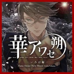 <a href='https://www.playright.dk/info/titel/hana-awase-new-moon-iroha-volume'>Hana Awase New Moon: Iroha Volume</a>    29/30