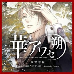 Hana Awase New Moon: Himeutsugi Volume (EU)