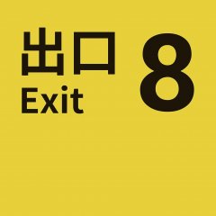 Exit 8, The (EU)