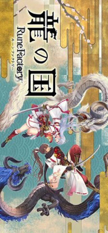 Rune Factory: Guardians Of Azuma (JP)