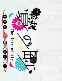 Town Of Nie Iromusubi, The (EU)