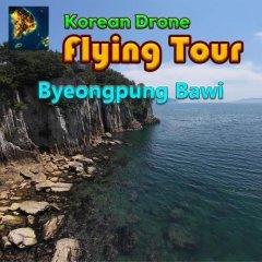 Korean Drone Flying Tour: Byeongpung Bawi (EU)