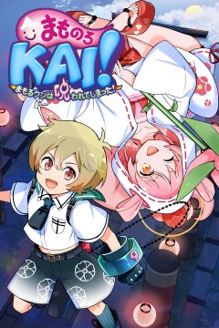 Mamorukun ReCurse! (JP)