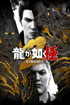Yakuza: Kiwami 2 (JP)