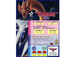 Gradius III (ARC)   © Konami 1989    4/5