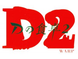D2 (DC)   © WARP 1999    2/2