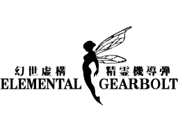 Elemental Gearbolt (PS1) &nbsp; &copy; Alfa System 1997 &nbsp;  1/1