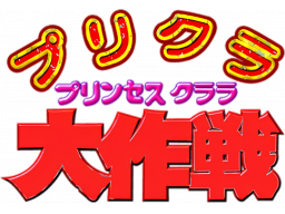 Princess Clara Daisakusen (SS)   © Atlus 1996    1/1