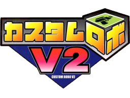 Custom Robo V2 (N64)   © Nintendo 2000    1/1