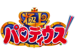 <a href='https://www.playright.dk/arcade/titel/gokujou-parodius'>Gokujou Parodius!</a>    9/30