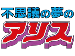 Alice In Wonderdream (PCE) &nbsp; &copy; Face 1990 &nbsp;  1/1