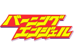 Burning Angels (PCE) &nbsp; &copy; Naxat Soft 1990 &nbsp;  1/1