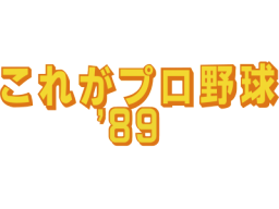 Kore Ga Pro Yakyuu '89 (PCE)   © Intec 1989    1/1