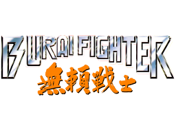 Burai Fighter (NES)   © Taxan 1990    1/1