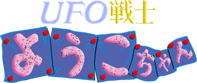 Ufo Senshi Yohko Chan