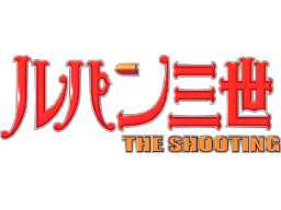 Lupin: The Shooting (ARC)   © Sega 2001    1/2