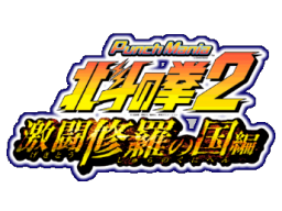 Punch Mania 2: Hokuto No Ken (ARC)   © Konami 2001    1/1