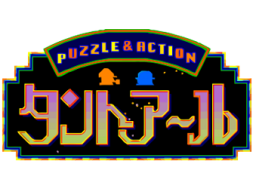 Puzzle & Action: Tant-R (ARC)   © Sega 1992    1/1