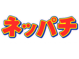 Neppachi (DC) &nbsp; &copy;   &nbsp;  1/1