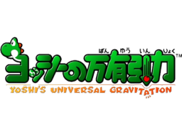 Yoshi's Universal Gravitation (GBA)   © Nintendo 2004    2/2