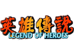 Legend Of Heroes (ARC)   © Limenko 2000    1/1
