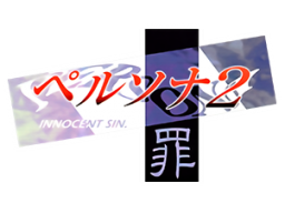 Persona 2: Innocent Sin (PS1) &nbsp; &copy; Atlus 1998 &nbsp;  1/1