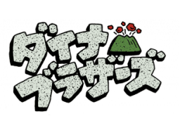 Dyna Brothers (SMD) &nbsp; &copy; CRI 1992 &nbsp;  1/1