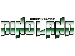 Dino Land (SMD)   © Renovation 1991    1/1