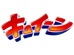 Kyuin (PS1) &nbsp; &copy; Media Entertainment 1996 &nbsp;  1/1