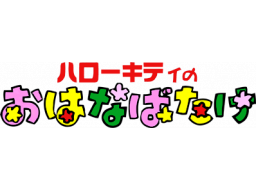 Hello Kitty No Ohanabatake (NES) &nbsp; &copy; Character Soft 1992 &nbsp;  1/1