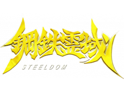 Koutetsu Reiiki: Steeldom (SS)   © Technosoft 1996    1/1