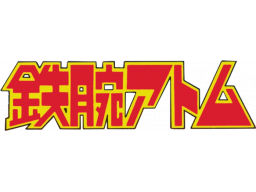 Tetsuwan Atom (NES) &nbsp; &copy; Konami 1988 &nbsp;  1/1