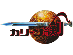 Kalin No Tsurugi (FDS) &nbsp; &copy; Xtalsoft 1987 &nbsp;  1/1