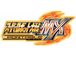 Super Robot Taisen MX Portable (PSP)   © Banpresto 2005    1/1