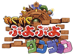 Waku Waku Puyo Puyo Dungeon (SS)   ©  1998    1/1