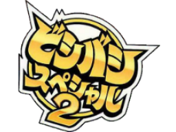 Bishi Bashi Special 2 (PS1) &nbsp; &copy; Konami 1999 &nbsp;  1/1