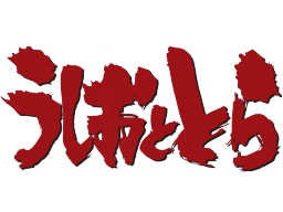 Ushio To Tora (SNES) &nbsp; &copy; Yutaka 1993 &nbsp;  1/1