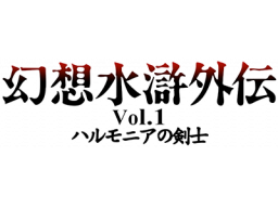 Genso Suiko Gaiden Vol. 1: Harmonia No Kenshi (PS1)   © Konami 2000    1/1