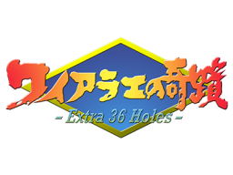 Waialae No Kiseki: Extra 36 Holes (SS) &nbsp; &copy; T&E Soft 1997 &nbsp;  1/1