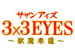 3x3 Eyes: Juuma Houkan (SNES)   © Banpresto 1995    1/1
