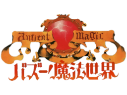 Ancient Magic: Bazoe! Mahou Sekai (SNES)   © HOT B 1993    1/1