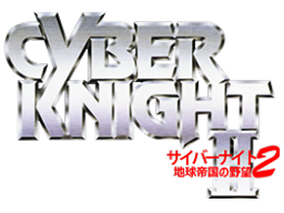 Cyber Knight II: Chikyuu Teikoku No Yabou (SNES)   © Tonkinhouse 1994    1/1