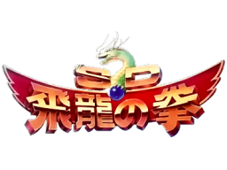 SD Hiryu No Ken (SNES) &nbsp; &copy; Culture Brain 1994 &nbsp;  1/1