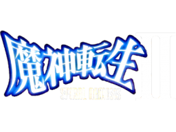 Majin Tensei II: Spiral Nemesis (SNES)   © Atlus 1995    1/1