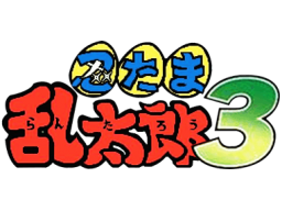 Nintama Rantarou 3 (SNES)   © Culture Brain 1997    1/1