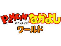 Panic In Nakayoshi World (SNES) &nbsp; &copy; Bandai 1994 &nbsp;  1/1