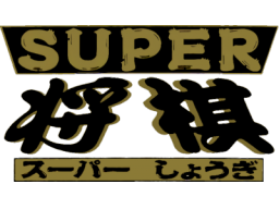 Super Shogi (SNES)   © I'Max 1992    1/1