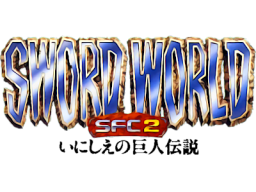 Sword World SFC 2: Inishie No Kyojin Densetsu (SNES)   © T&E Soft 1994    1/1