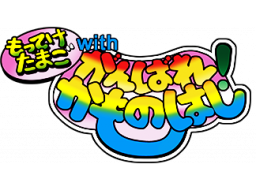 Motteke Tamago With Ganbare! Kamonohashi (PS1)   © Naxat Soft 1998    1/1