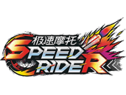 Speed Rider (ARC)   © Feiloli 2010    1/1